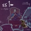 2Slik - SS1 (Slik Sounds Vol. 1) EP
