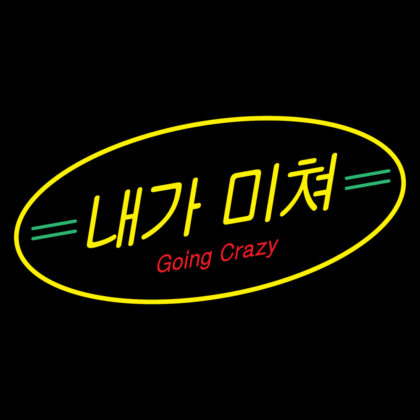 [LYRICS] Going Crazy Lyrics By EXO