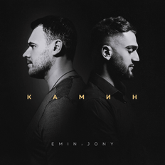Cover art for Kamnh by Emin and Jony